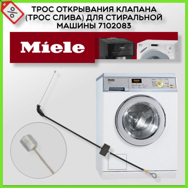 Skalbimo mašinos MIELE troselis. BOWDEN CABLE PINCH VALVE WA-KG KPL. Vacuum cleaner motors batteries battery chargers